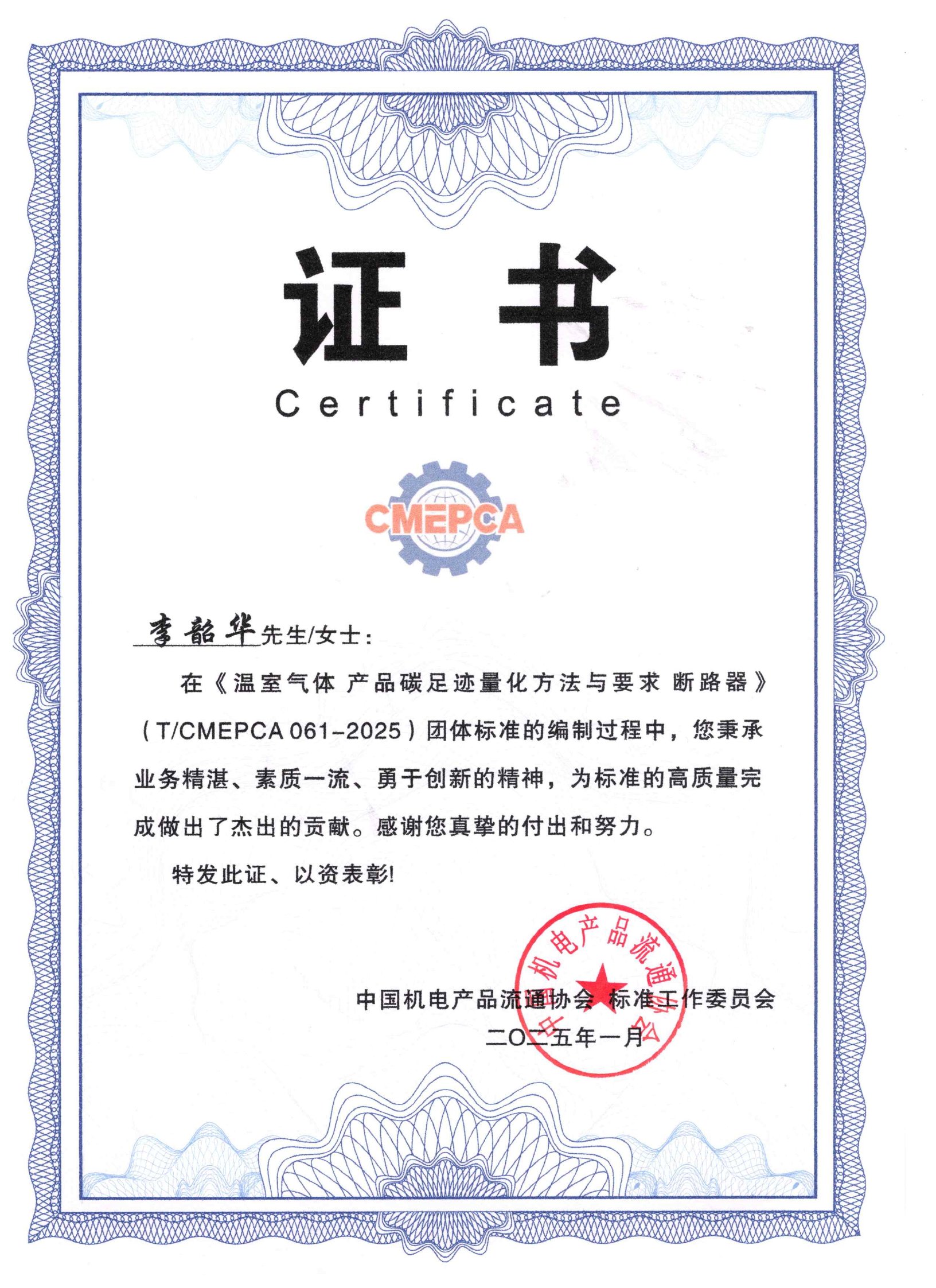 溫室氣體 產(chǎn)品碳足跡量化方法與要求 標(biāo)準(zhǔn)編制-李韶華